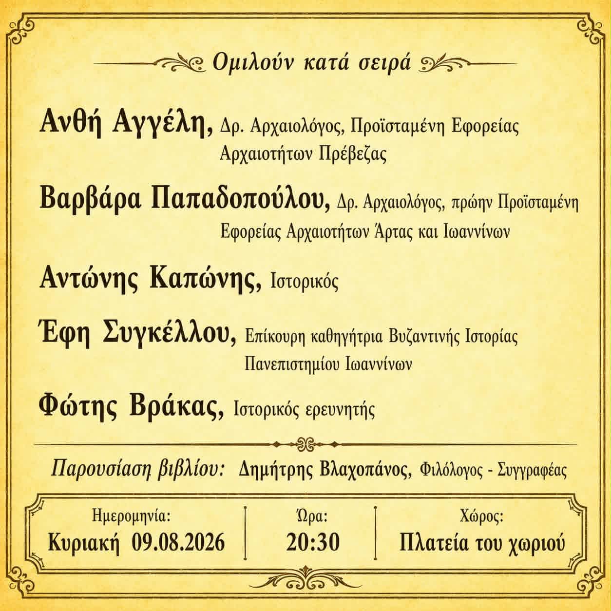 Πρόσκληση στην Παρουσίαση Βιβλίου — εικόνα 1