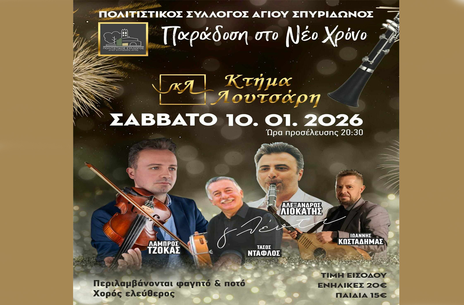 Πρωτοχρονιάτικης Πίτας του Συλλόγου μας